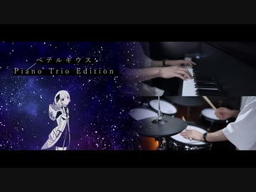 ベテルギウス - 優里｜Drum cover