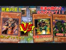 命を賭けた超ギリギリの極限バトル！死者の王ファラオ VS 死者を力とする者ネクロマンサー【遊戯王マスターデュエル:切り抜き】