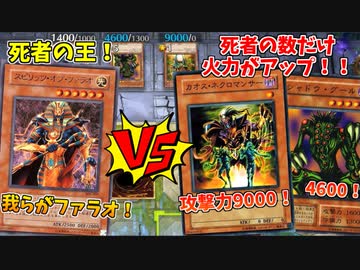 命を賭けた超ギリギリの極限バトル！死者の王ファラオ VS 死者を力とする者ネクロマンサー【遊戯王マスターデュエル:切り抜き】