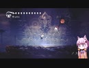 【Hollow Knight】ゆかりときりたんの高難易度ゲーム攻略部#48