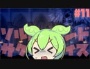 塩　ず　ん　だ　#11【Salt and Sacrifice】