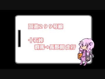 番外編 国道２９９号線の峠道（酷道／群馬側からの登り）