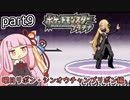 【ポケットモンスタープラチナ】茜ちゃんのポケモンやり込み記録#9　曜日リボン・シンオウチャンプリボン編【VOICEROID実況】