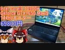 【コスパPC】6万円台のゲーミングノートPCがコスパ最強だった【ゆっくり】
