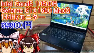 【コスパPC】6万円台のゲーミングノートPCがコスパ最強だった【ゆっくり】