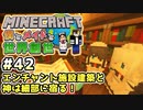 【マインクラフト】僕とメイドと世界創世#42～エンチャント施設建築と神は細部に宿る！【Minecraft】【マイクラ実況】【littlemaidmob】【まいくら】