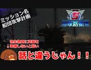 【地球防衛軍５】話と違うじゃん＃２６【ゆっくり実況】