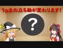 【お知らせ】うp主の立ち絵とかいろいろ変わります