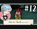 【初見実況】この世の命が、蘇る【大神 絶景版】＃12