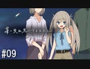 【新クトゥルフ神話TRPG】星の吸血鬼にさよならを　第九話【実卓リプレイ】
