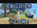 【原神】原神のんびり実況47【Genshin Impact】