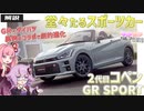 【解説】『ダイハツ/トヨタ・コペン GR SPORT』コペンを超えたコペン【ゆかあかクルマ談義】