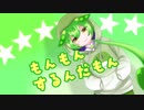 「AIずんだもん」もんもんするんだもん「オリジナル」- Charo