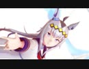 【ウマ娘】オグリキャップでいかないで【MMD】