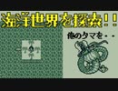 魔界塔士サガ#2【海洋世界】