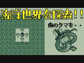 魔界塔士サガ#2【海洋世界】