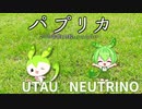 【ずんだもん歌声比較】パプリカ（UTAU・NEUTRINO）