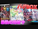【デジカ】最後の1BOXが超絶上振れバグBOXだった！？EX-03ドラゴンズロア1BOXを開封してみた【デジモンカードゲーム】DIGIMON CARD GAME
