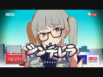【マッシュアップ】『シンデレラ』×『ゾンビ』【VOCAMASH】