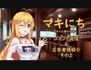 【ソフトウェアトーク劇場】マキにち コメント返信＃１１～＃終「見守っていましょう」