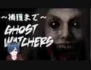 【GhostWatchers】軽く解説有　幽霊を捕獲するVTuber #ホラゲー #GhostWatchers #幽霊調査