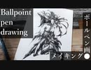【ボールペン画メイキング】妖精 - その9 -【Ballpoint pen drawing】