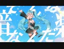 Mono. feat.初音ミク - ポジティヴ・インフィニティ