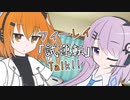 【A.I.VOICE】フィーレイ「試運転」Talk!!【CeVIO AI】