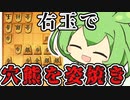 【将棋ウォーズ/右玉】ずんだもんの右玉完封劇場【ずんめた将棋実況#27】