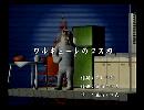 くまうた　（6440）「ワルキューレのコス四」　唄：嵐山クマ男（夫）