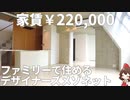 日本離れした間取！？家族で暮らせるデザイナーズ2LDKがやばい