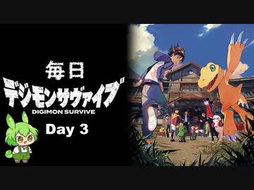 【デジモンサヴァイブ】毎日デジモンサヴァイブ　Day3　※ネタバレ注意【ずんだもん】