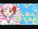 true my heart【SynthVついなちゃんカバー曲】