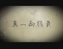 真っ向勝負REMIX/PANG,BLAST,tkc,BEYU,you