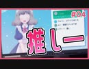 推しVTuberを引退させないようにするギャルゲ | お前のスパチャで世界を救え #04 【#ムービン #VTuber】