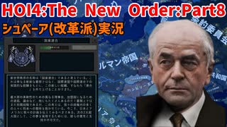 シュペーアと4人組と行く！ドイツ大改革Part8～奴隷反乱～【HOI4】【TNO】【The New Order】