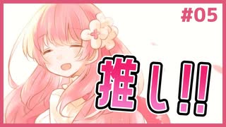 引退してしまうVTuberを救うギャルゲ | お前のスパチャで世界を救え #05 【#ムービン #VTuber】