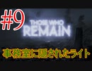 暗いと目眩と動悸に襲われる夫【ボイロ実況】　九回目
