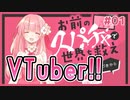 スパチャでVTuberを救うギャルゲ | お前のスパチャで世界を救え #01 【#ムービン #VTuber】