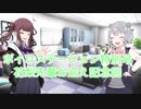 【ソフトウェアトーク劇場】ボイロステーション番外編【夏色花梨お迎え記念回】