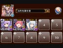超高速回転殺法！！　トークン使い職+白牛王子