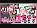 未来で引退するVTuberの謎を追うギャルゲ | お前のスパチャで世界を救え #02 【#ムービン #VTuber】