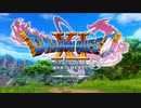 【ドラクエ11s】3Dモードで遊ぶ １