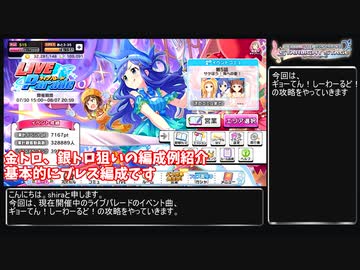 デレステ Live Parade曲 ギョ てん しーわーるど 攻略 Voiceroid解説 ニコニコ動画