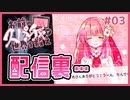 VTuber引退の謎を追うギャルゲ | お前のスパチャで世界を救え #03 【#ムービン #VTuber】