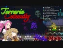 【Terraria Calamity】めたんとつむぎの厄災散歩【Part5】