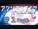 【VOICEROID】アンリアルライフ #1「海が見える部屋」【アテレコ】Part02