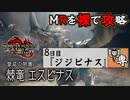 【モンスターハンターライズ：サンブレイク】MRを裸で攻略！チャアクおじいちゃん『エスピナス』編