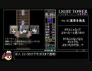 LIGHT_TOWER_81体撃破クリア_1時間05分28秒_part4/5