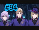 【ツイステ実況】Not完全初見(?)がねじれた世界をかき乱す【メインストーリー編#94】